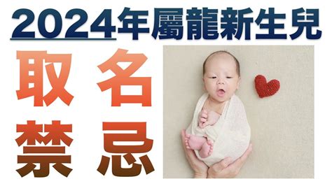 男寶寶命名|2024年龍寶寶這樣取名最福氣！精選37個最適合的名字，40個要。